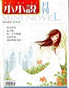 小小说月刊2010年8期