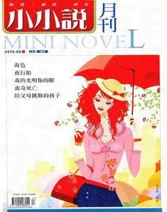 小小说月刊2010年9期