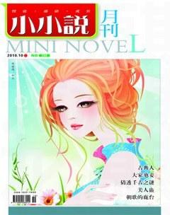 小小说月刊2010年10期