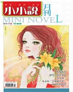 小小说月刊2010年11期