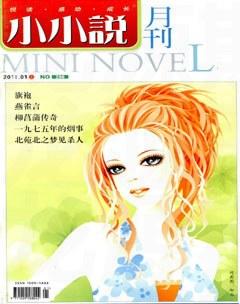 小小说月刊2011年1期