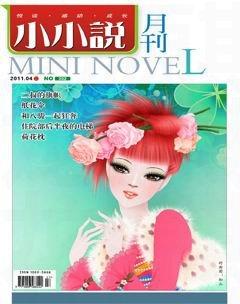 小小说月刊2011年4期