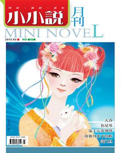 小小说月刊2012年3期
