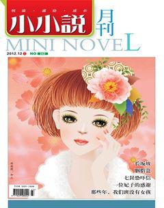 小小说月刊2012年12期