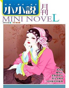 小小说月刊2013年4期