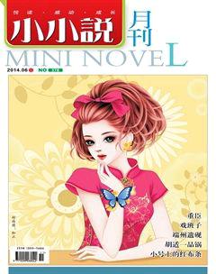 小小说月刊2014年6期