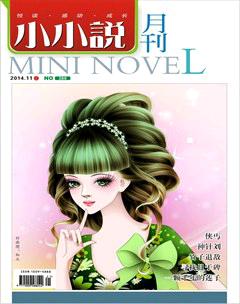 小小说月刊2014年11期