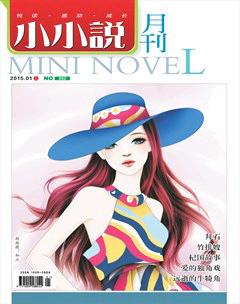 小小说月刊2015年1期