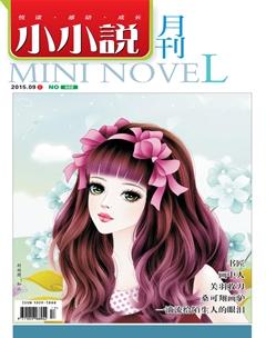小小说月刊2015年9期