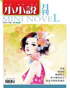 小小说月刊2015年11期