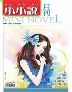小小说月刊2015年12期
