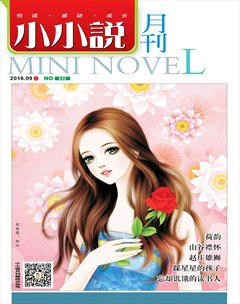小小说月刊2016年9期