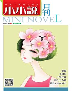 小小说月刊2017年1期