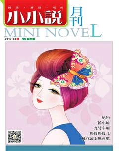 小小说月刊2017年4期