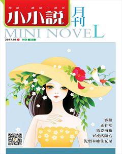 小小说月刊2017年8期