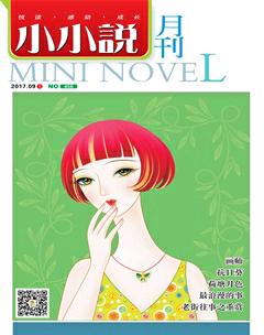 小小说月刊2017年9期