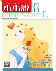 小小说月刊2018年10期