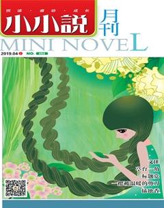 小小说月刊2019年4期