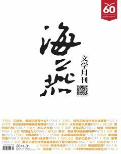 海燕2014年1期