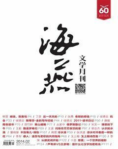 海燕2014年2期
