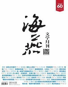 海燕2014年3期