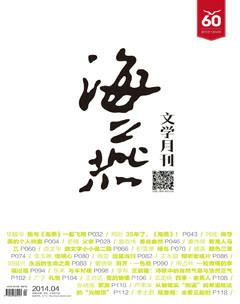 海燕2014年4期