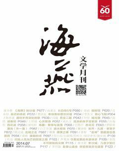 海燕2014年7期
