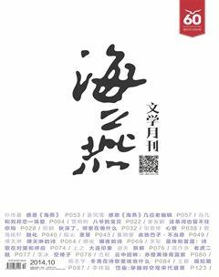 海燕2014年10期
