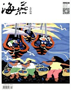 海燕2016年4期