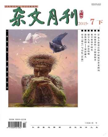 杂文月刊(选刊版)2015年7期