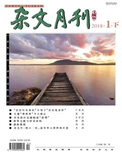杂文月刊(选刊版)2018年1期