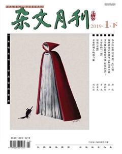 杂文月刊(选刊版)2019年1期