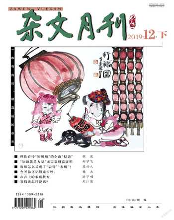 杂文月刊(选刊版)2019年12期