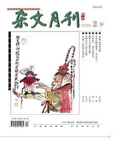 杂文月刊(选刊版)2020年2期