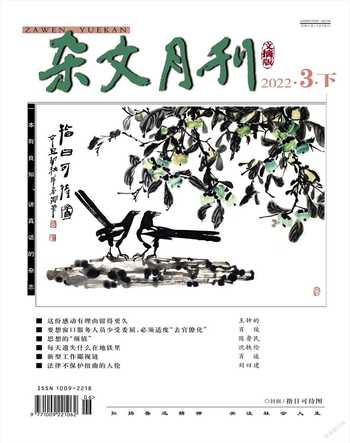杂文月刊(选刊版)2022年3期