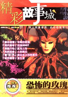 小小说月刊·下半月2008年2期
