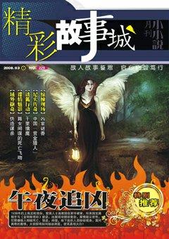 小小说月刊·下半月2008年3期