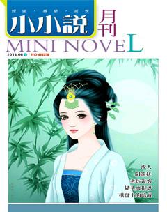 小小说月刊·下半月2014年6期