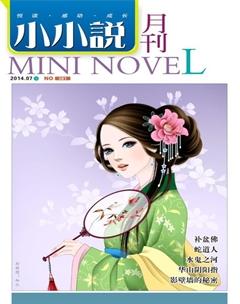 小小说月刊·下半月2014年7期