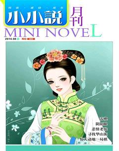 小小说月刊·下半月2014年8期