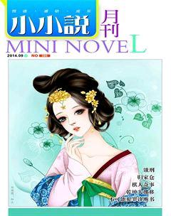 小小说月刊·下半月2014年9期