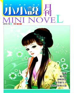 小小说月刊·下半月2014年10期