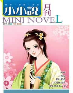 小小说月刊·下半月2015年2期