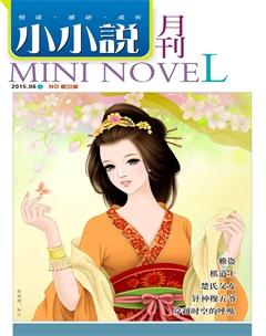 小小说月刊·下半月2015年6期