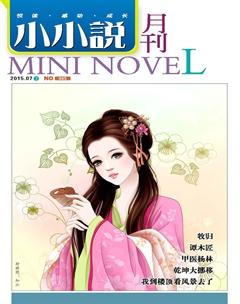 小小说月刊·下半月2015年7期
