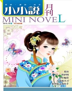 小小说月刊·下半月2015年10期