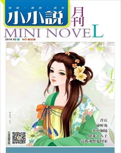 小小说月刊·下半月2016年2期
