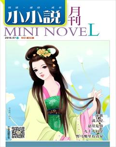 小小说月刊·下半月2016年7期