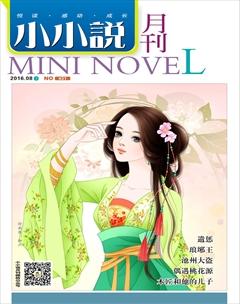 小小说月刊·下半月2016年8期