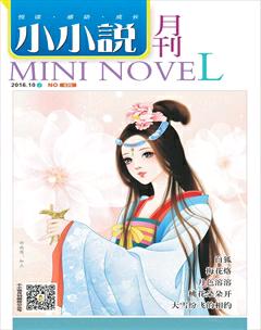 小小说月刊·下半月2016年10期